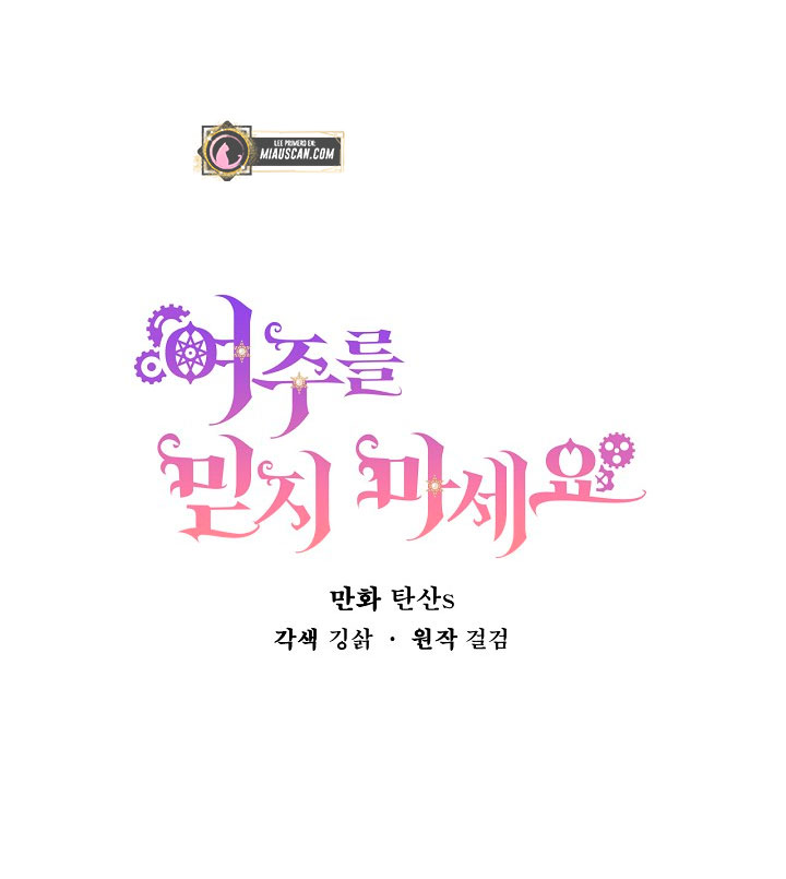 No confíes en la protagonista Capítulo 7 - Página 21