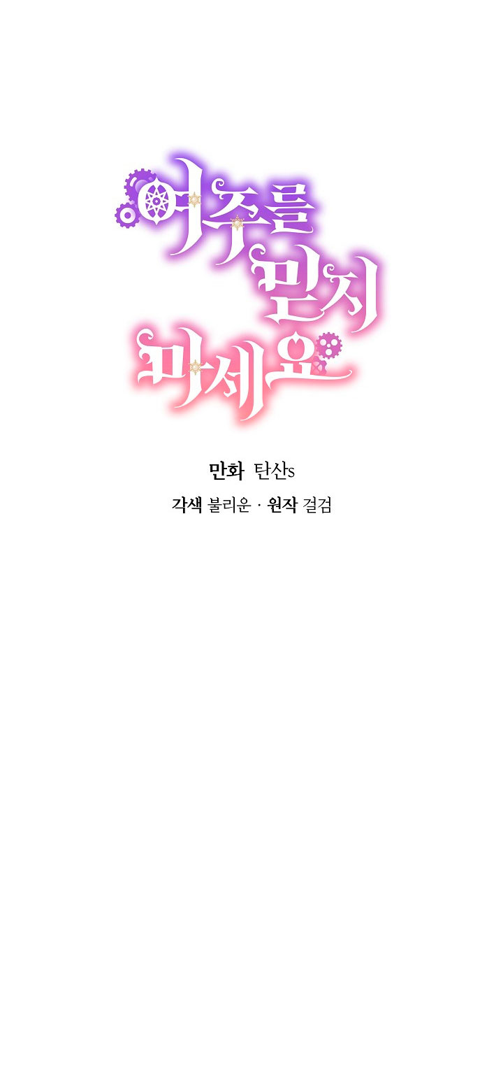 No confíes en la protagonista Capítulo 77 - Página 6