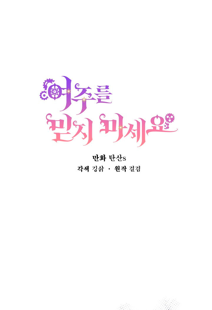 No confíes en la protagonista Capítulo 8 - Página 6