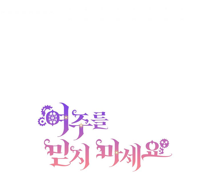 No confíes en la protagonista Capítulo 8 - Página 79