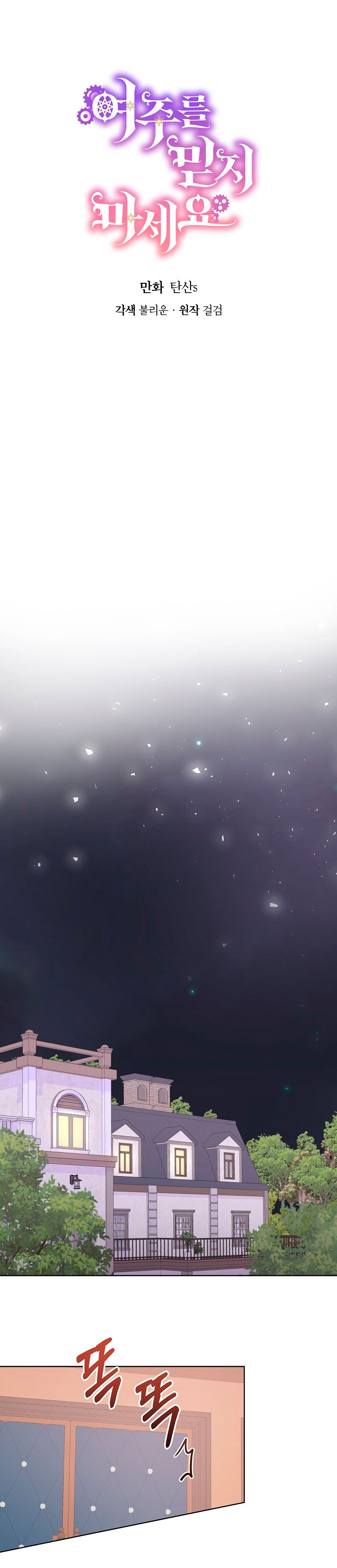 No confíes en la protagonista Capítulo 80 - Página 3