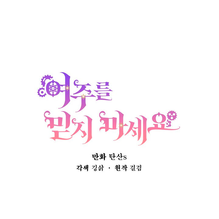 No confíes en la protagonista Capítulo 9 - Página 19