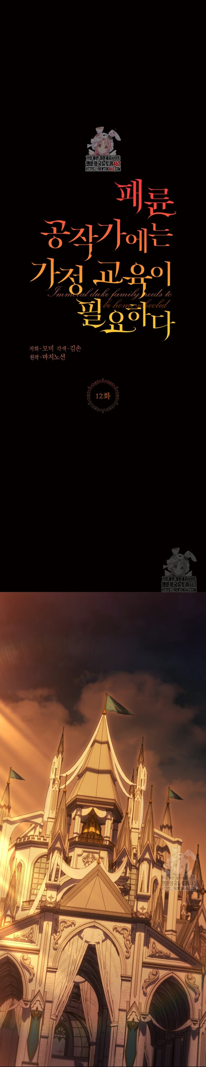 La corrupta casa ducal necesita disciplina familiar Capítulo 12 - Página 3