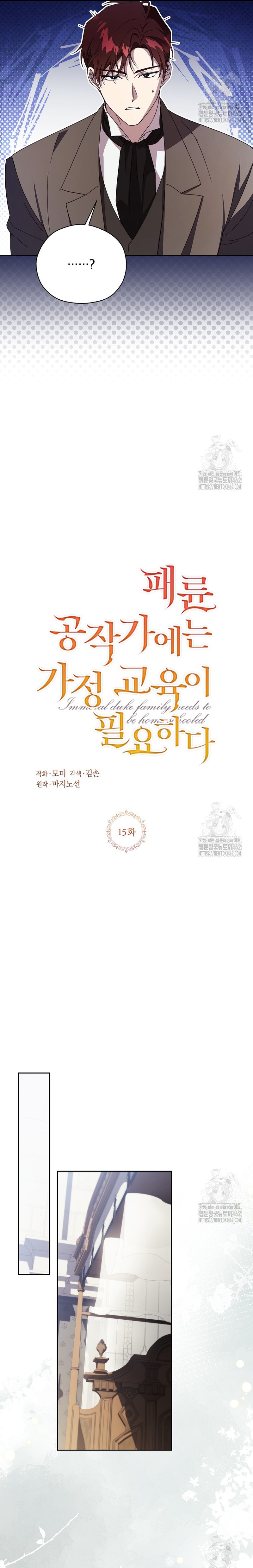 La corrupta casa ducal necesita disciplina familiar Capítulo 15 - Página 9