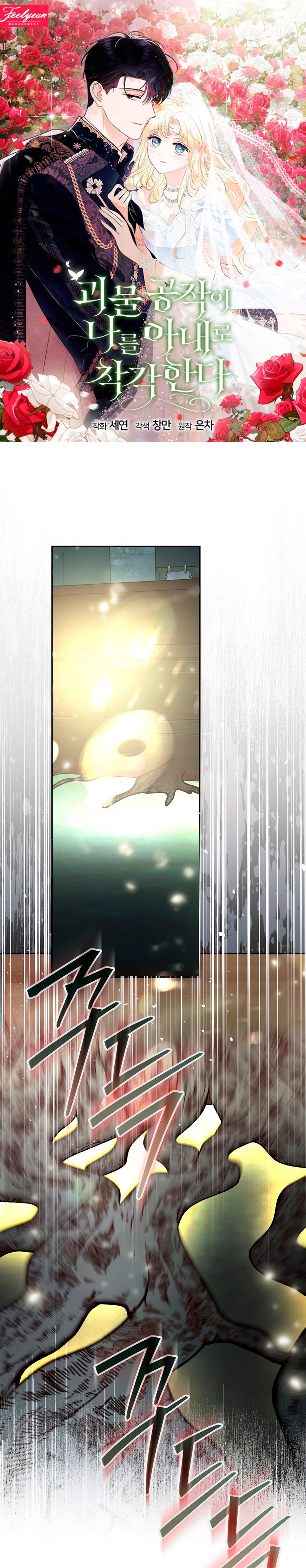 El duque monstruo me confunde con su esposa Capítulo 31 - Página 2