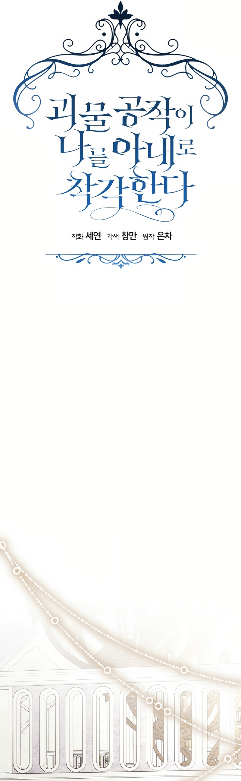 El duque monstruo me confunde con su esposa Capítulo 59 - Página 10