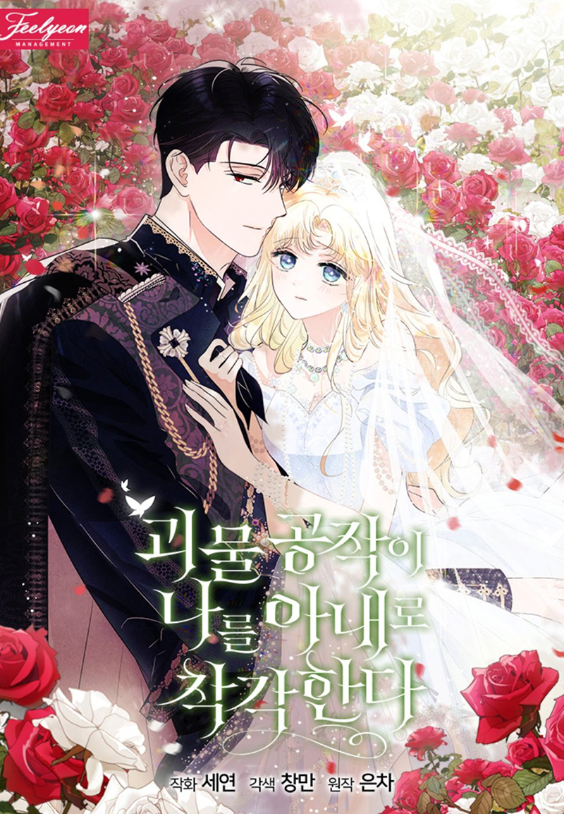 El duque monstruo me confunde con su esposa Capítulo 7 - Página 2