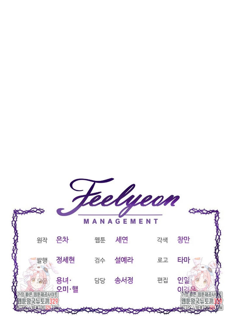 El duque monstruo me confunde con su esposa Capítulo 9 - Página 31